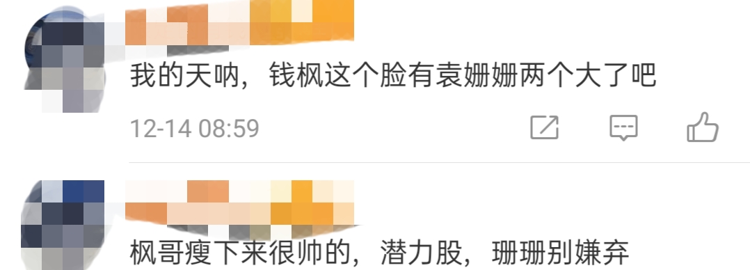 钱枫评价袁姗姗视频,钱枫胖到192斤