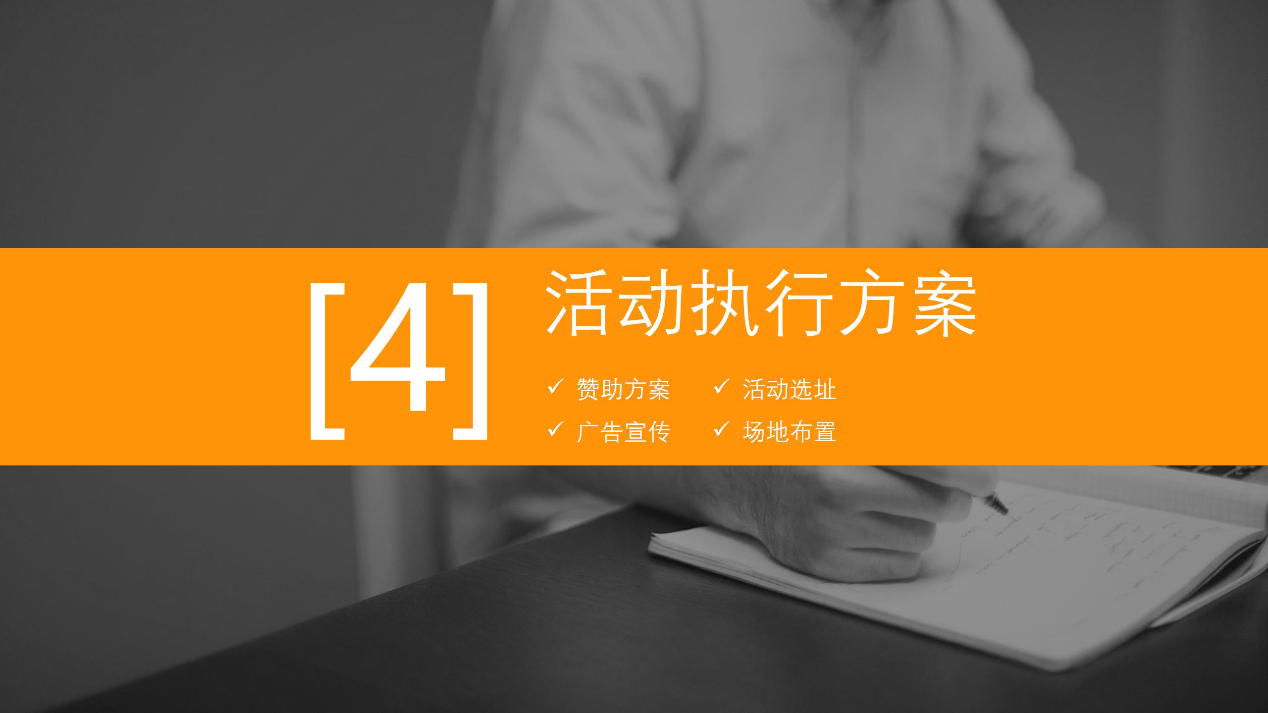 校友会活动策划方案ppt,非遗活动策划方案ppt