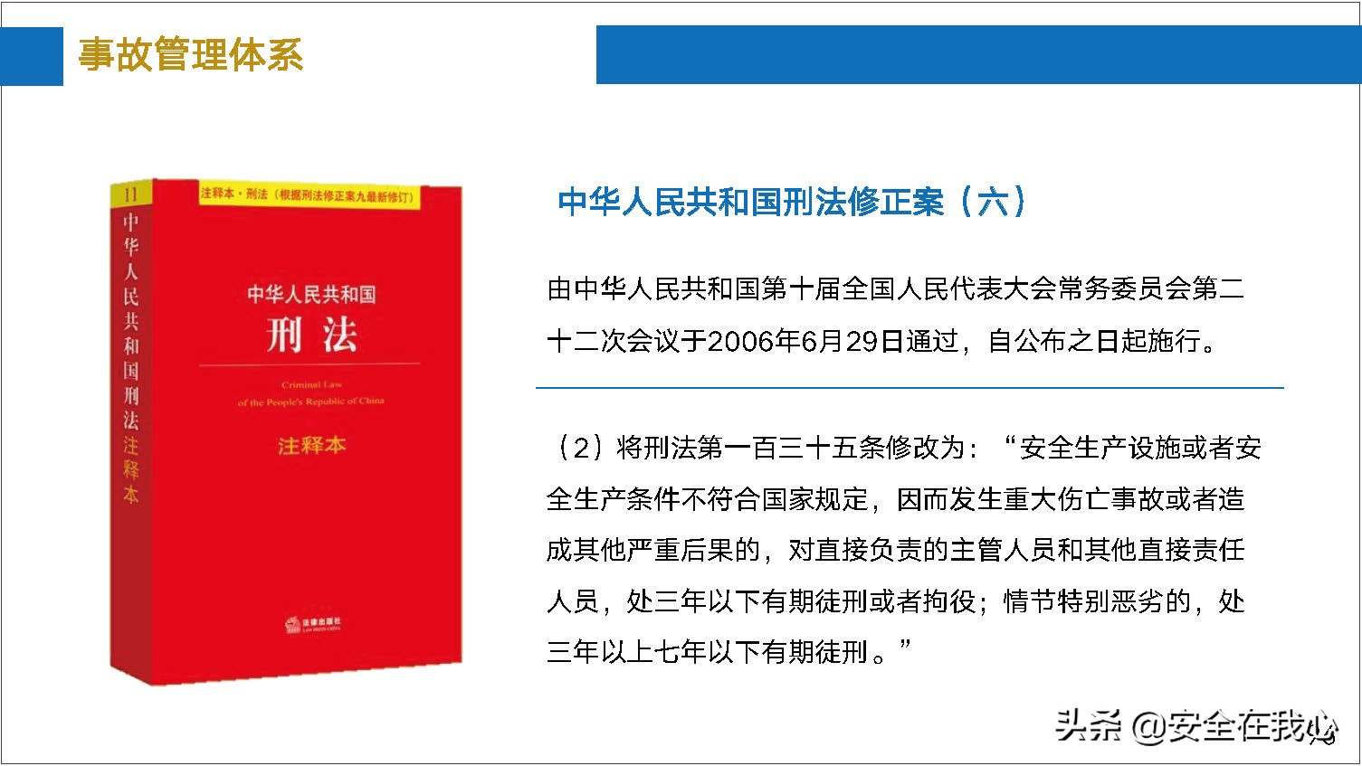 瀹夊叏绠＄悊鍏ぇ鍩烘湰瑕佺礌,瀹夊叏绠＄悊鍏ぇ鏀煴娲诲姩