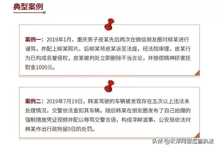 速自查!不是什么都能在朋友圈发!