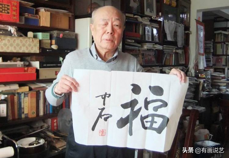 沈鹏欧阳中石林散之书法对比,沈鹏与欧阳中石书法比较