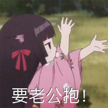 女撩男专用表情图包,撩男友必备表情包