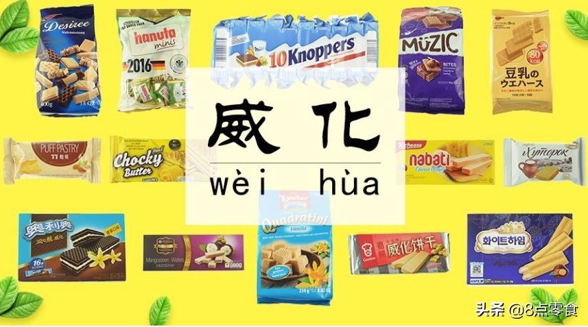 不发胖的威化饼推荐,威化饼干测评红黑榜