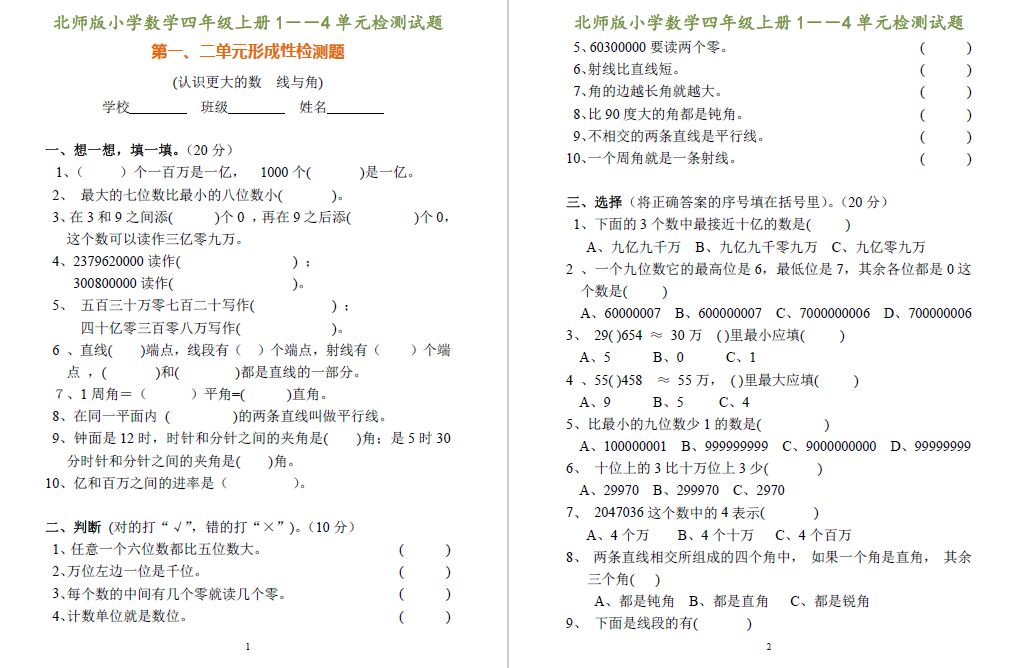 2021-2022四年级期中考试测试卷,2021-2022的期中考试试卷四年级