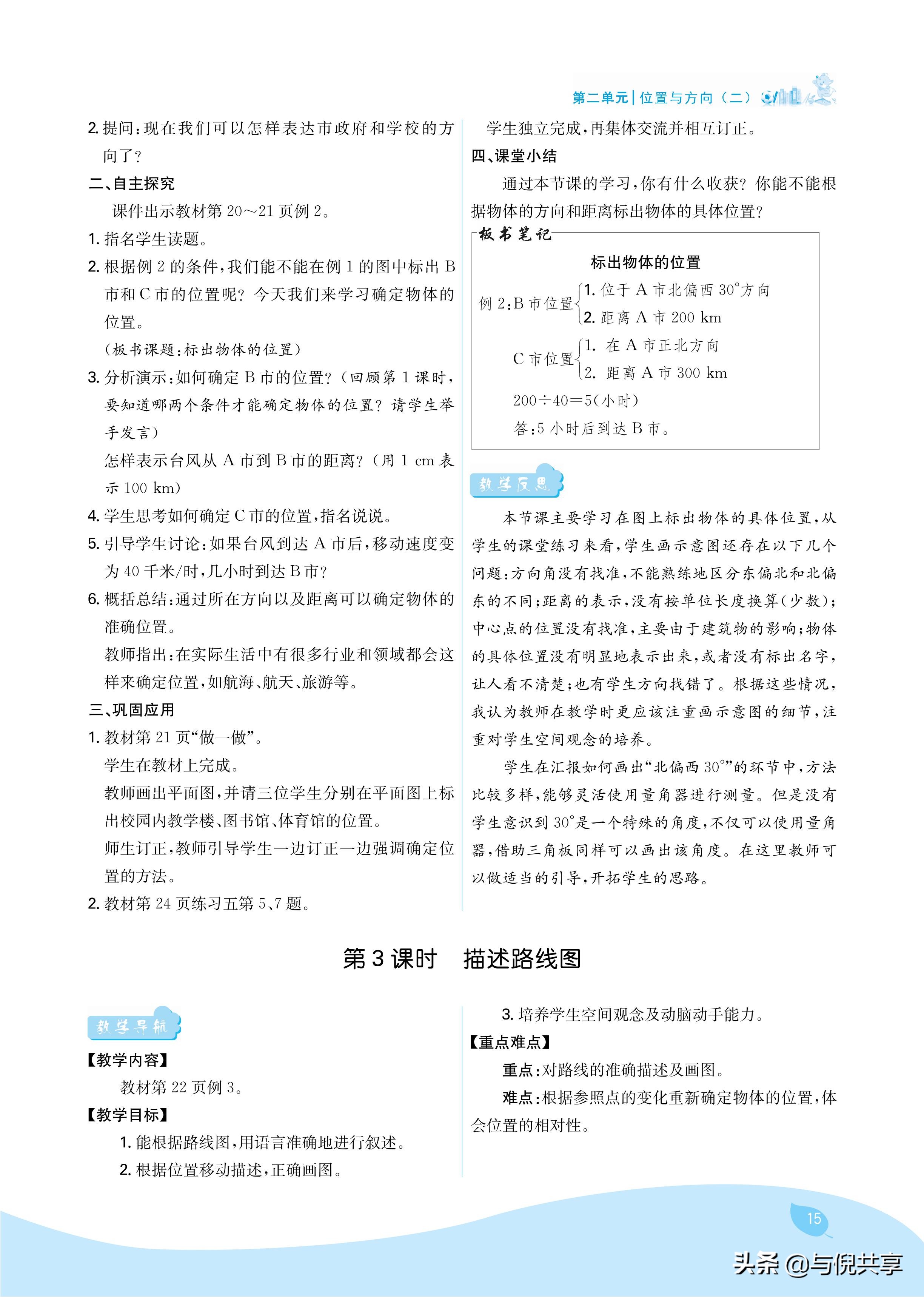 2024年人教版六年级数学教案书,2022年秋季学期小学6年级数学教材
