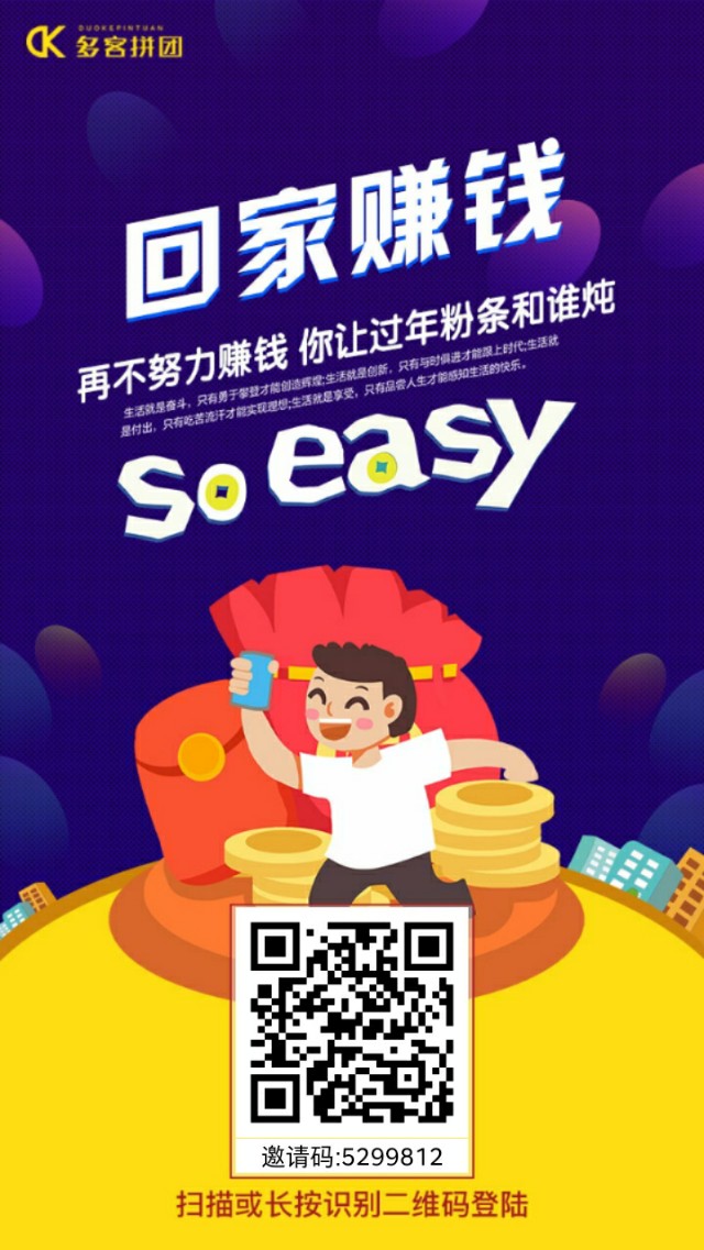 多客拼团是骗局吗,多客拼团是真的假的