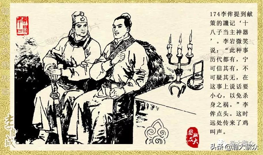 陕西版李自成连环画第1册,瀚大黎众连环画东汉演义第22集