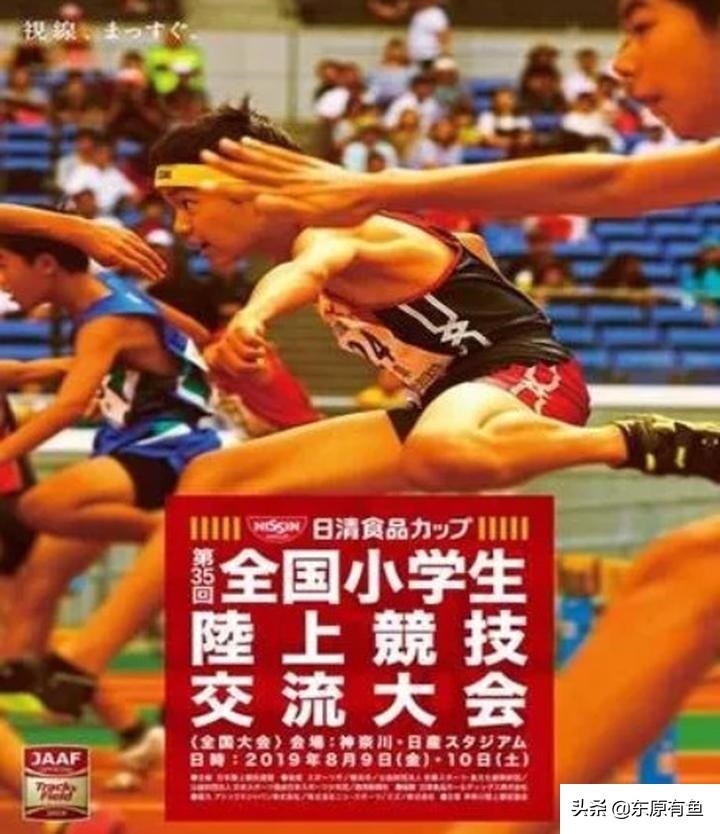 日本校园球类运动,日本校园田径队员