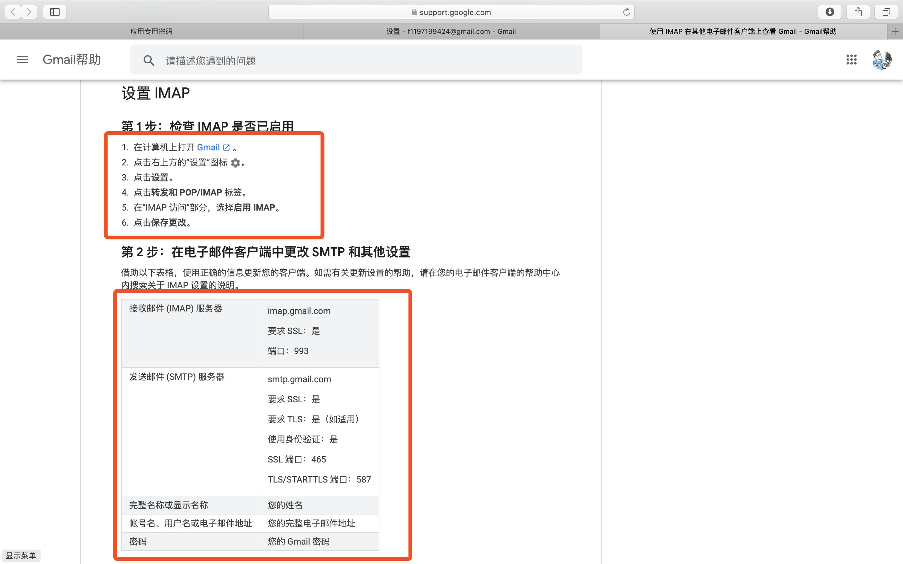 gmail邮箱配置方法,谷歌gmail邮箱电脑版