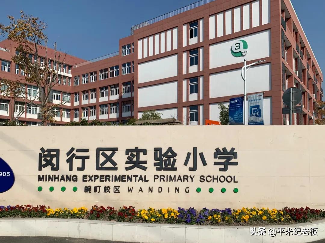 上海高兴花园学区,高兴花园对口闵行实验小学吗