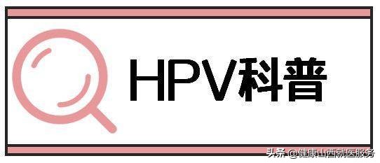 怕感染hpv有什么挽救措施,怕感染了hpv怎么办