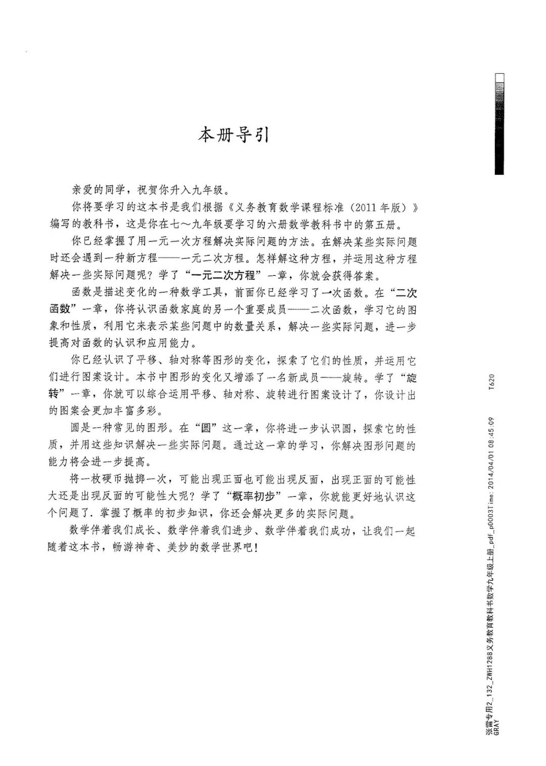 人教版数学九年级上册电子课本（高清可*载下**），暑假预习用