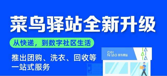 菜鸟驿站社区团购怎么做,社区团购和菜鸟驿站的区别
