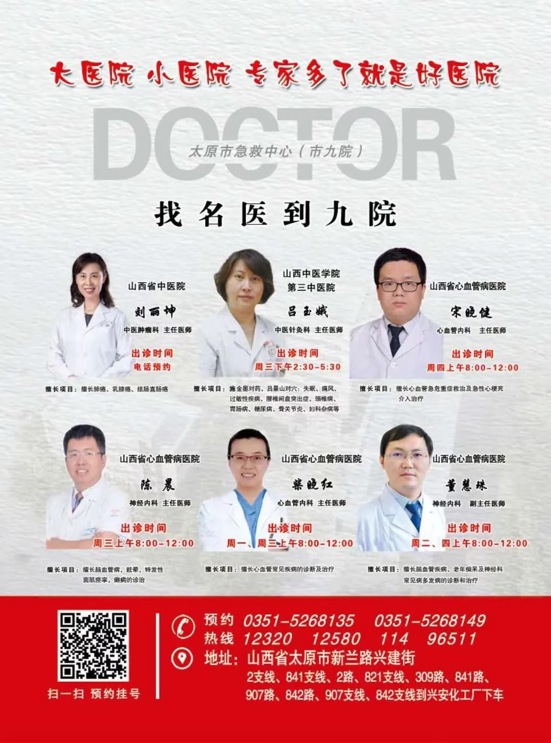 太原市人民医院大夫出诊时间表,太原市第九人民医院大夫