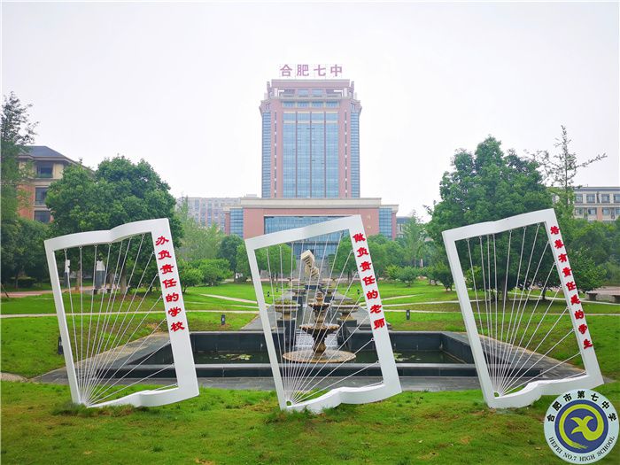 合肥七中学校官网,安徽合肥七中怎么样