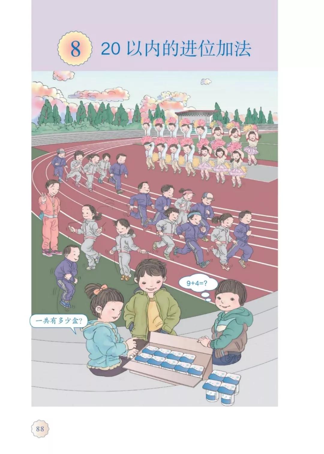 人教版数学一年级下册电子课本,人教版一年级数学上册电子课本