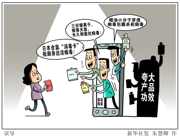 是“黑科技”还是忽悠人？消毒卡、银离子喷雾、乳铁蛋白……这些防疫“神器”靠谱吗？