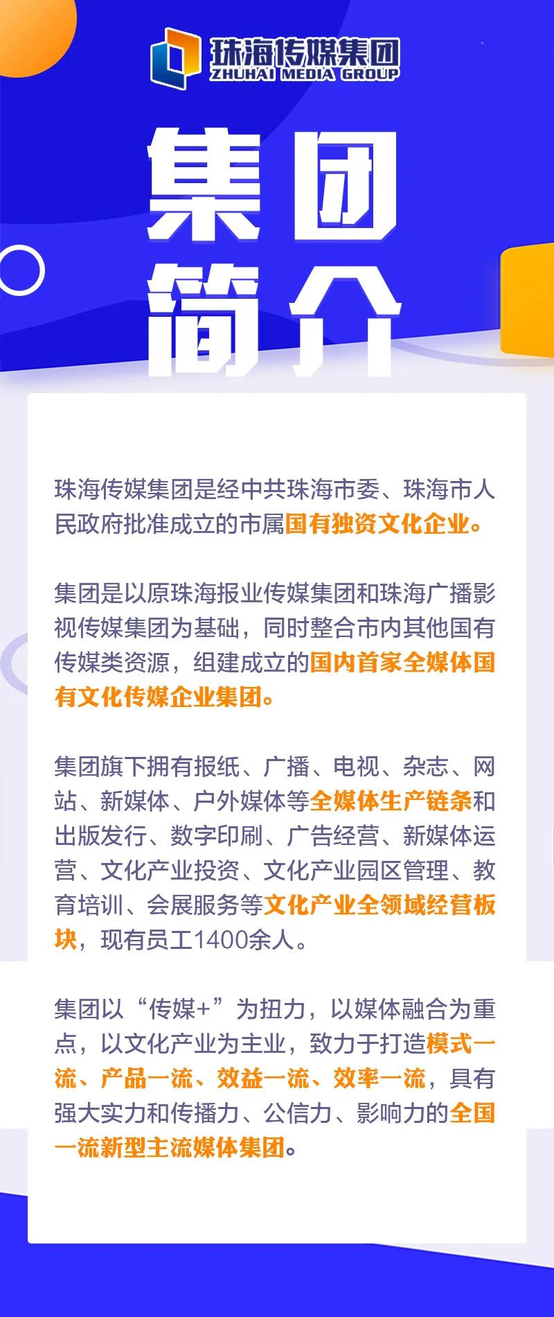 珠海传媒集团工作如何,珠海传媒公司招聘