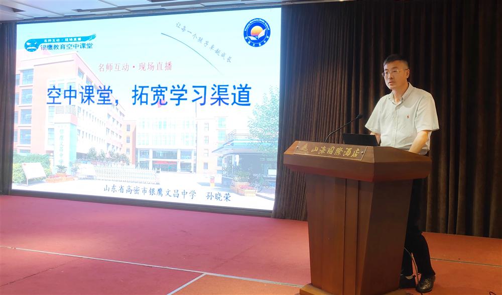 德州新华·万朋空中课堂工作研讨会顺利召开