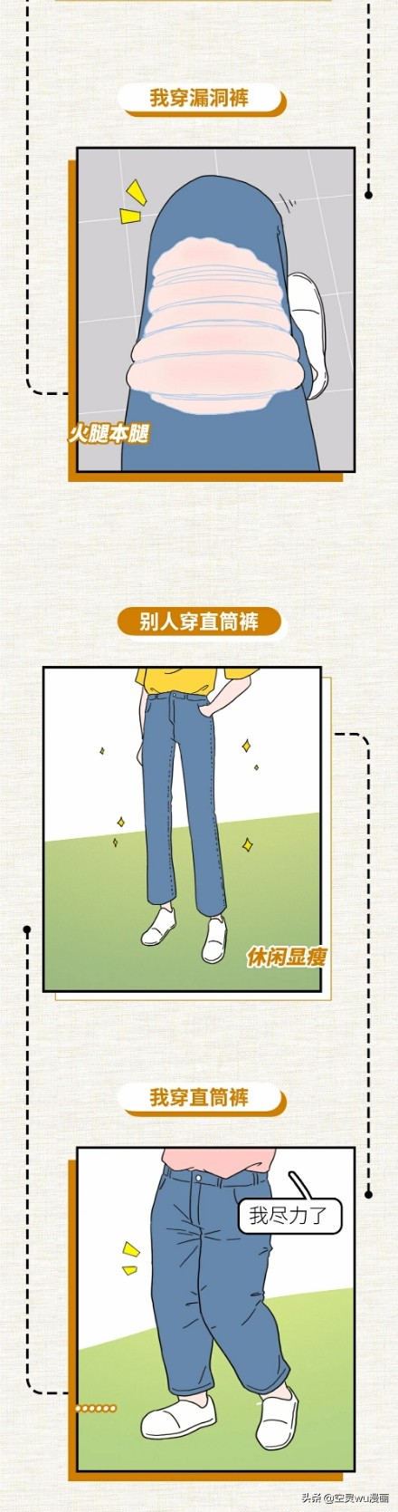 漫画腿女孩背影,女孩腿粗的烦恼漫画