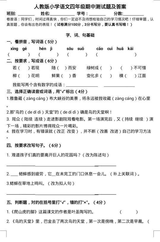四年级下册语文期中试卷答案2021,四年级语文上册期中试卷答案2021