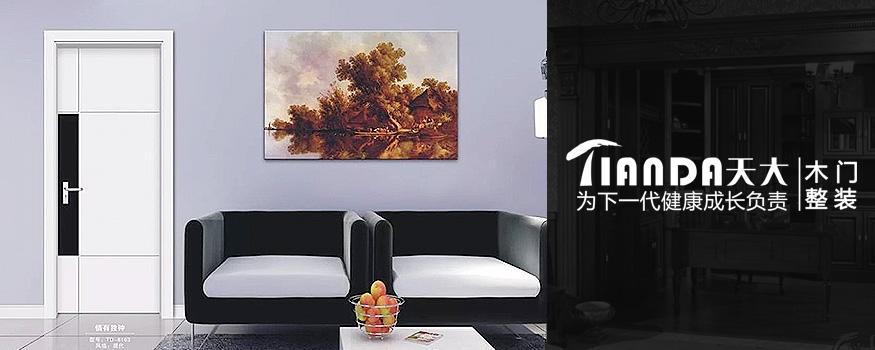 天大木门和皇朝木门哪个好,天顶木门和天大木门哪个更好