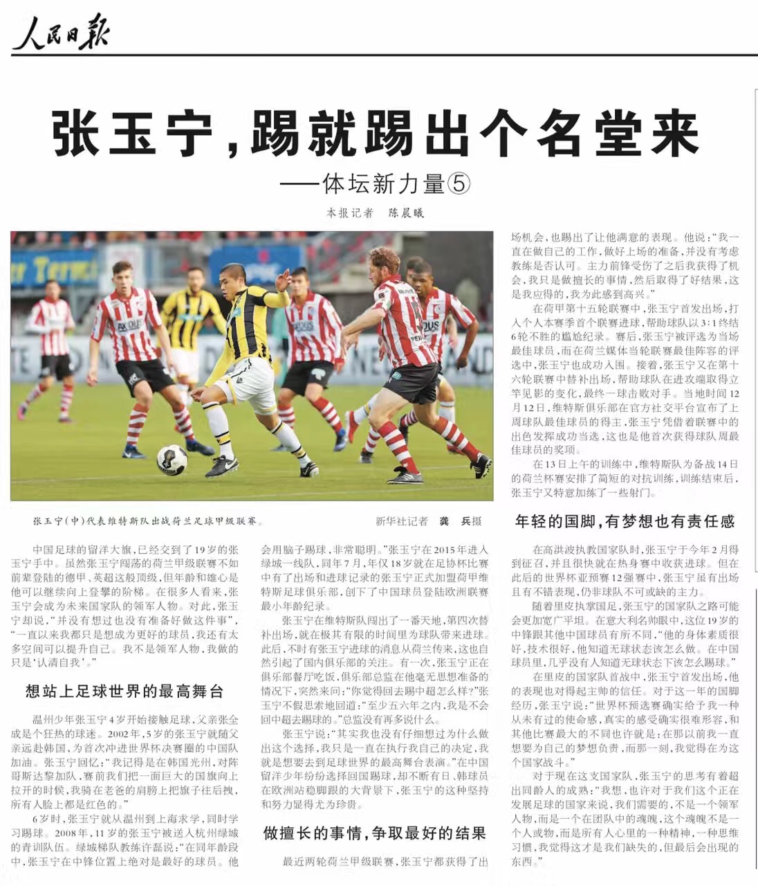 张玉宁世界级表现,张玉宁力量练习