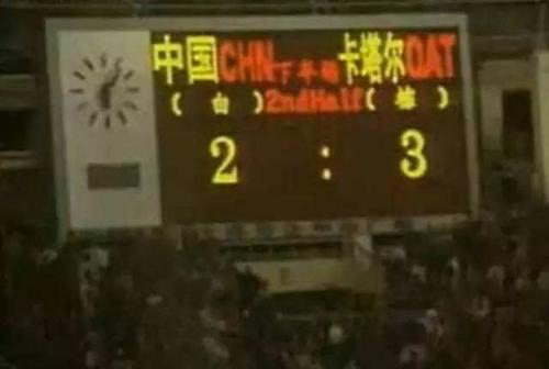 上世纪中国足球,上世纪的中国足球