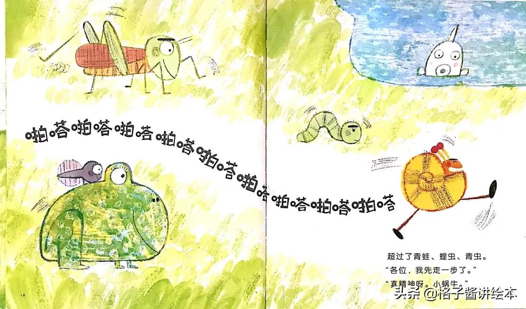 不重样的绘本故事,啪嗒啪嗒的蜗牛绘本教学设计