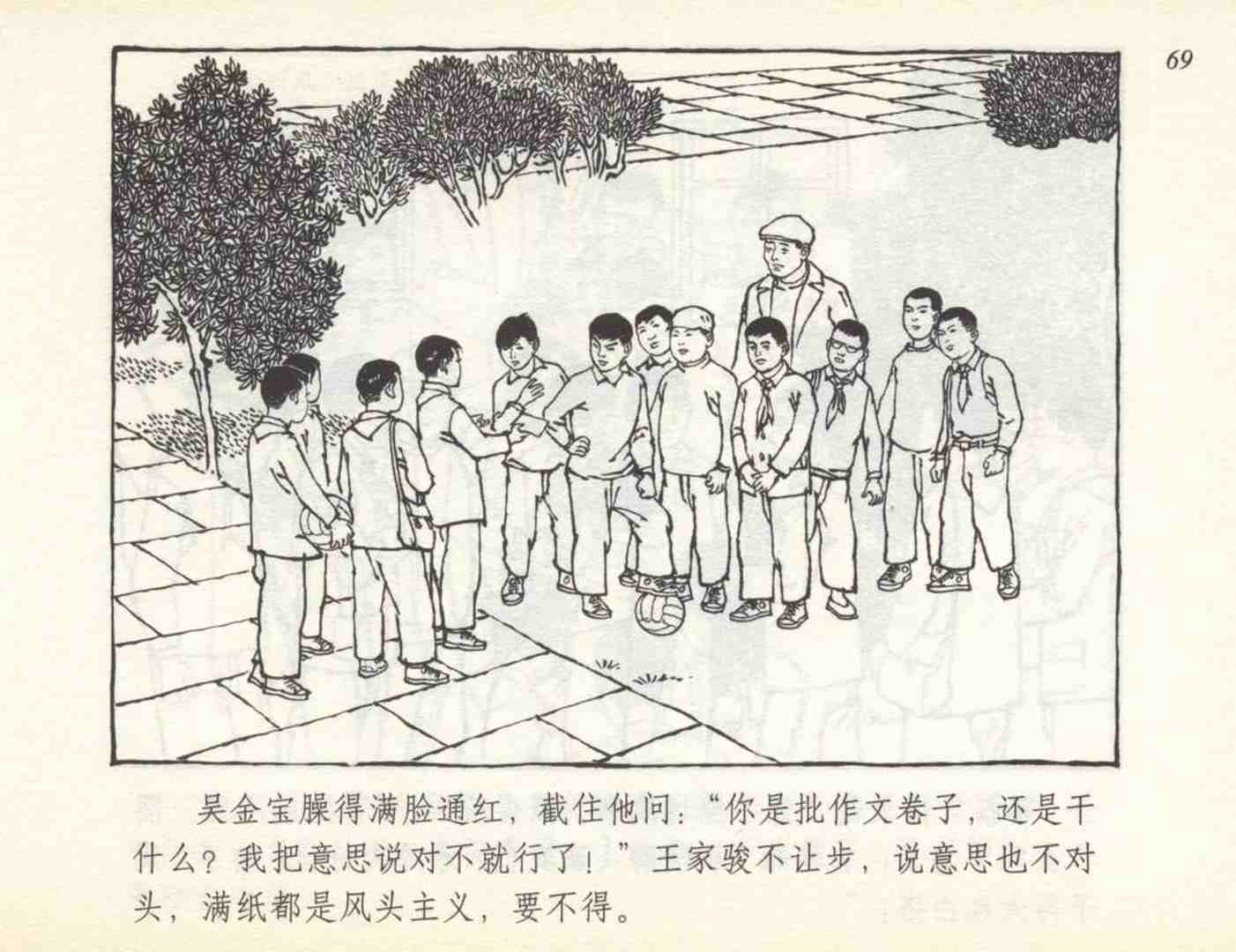 小足球队连环画,与足球有关的数学连环画