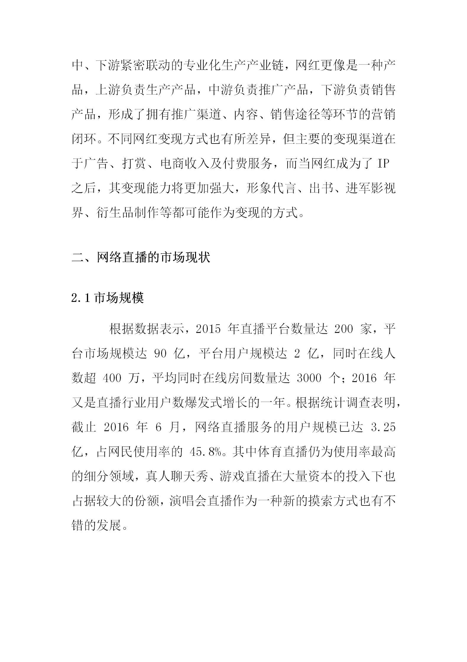 直播商业计划书模板,完整的直播电商商业计划书ppt