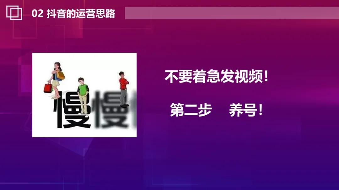 2021抖音短视频营销玩法PPT「完整版」
