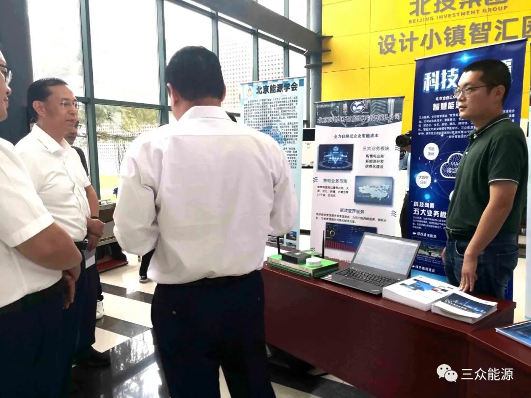 三众新能源,智慧零碳工业园区