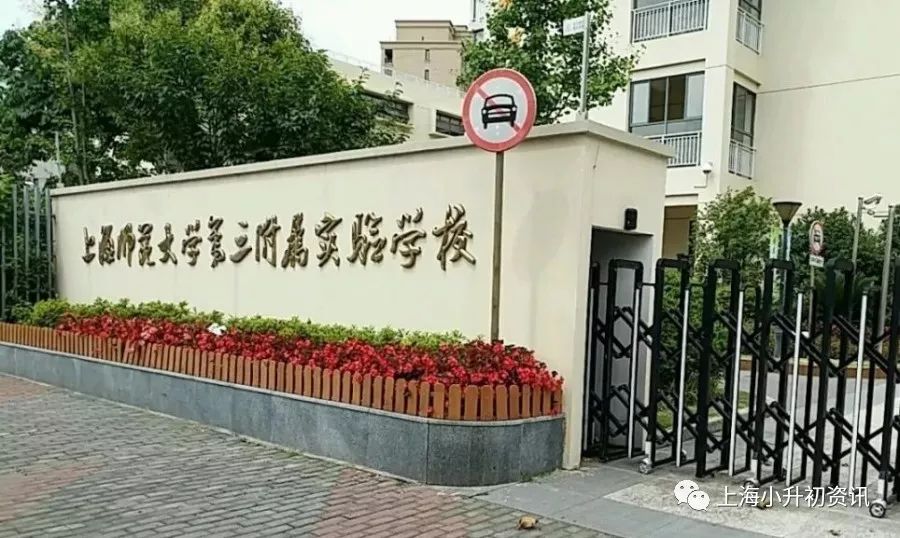 上海徐汇民办初中排名前十名,上海徐汇区初中排名一览表图片