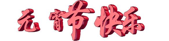 2019元宵晚会灯谜汇总,2019年互动元宵灯谜大全