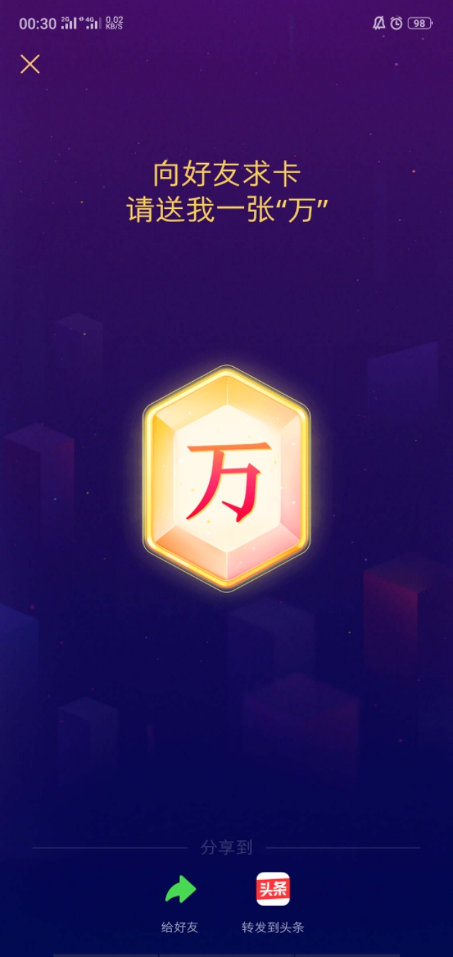 全民集卡,集全卡成功怎么分1亿