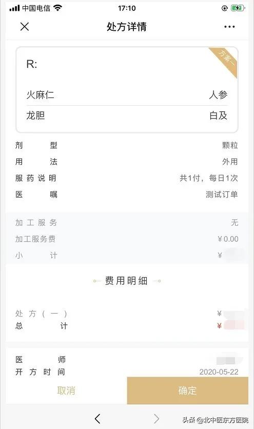 【门诊指南】便民医疗服务再添“新动能”，北京中医药大学东方医院互联网诊疗服务平台上线