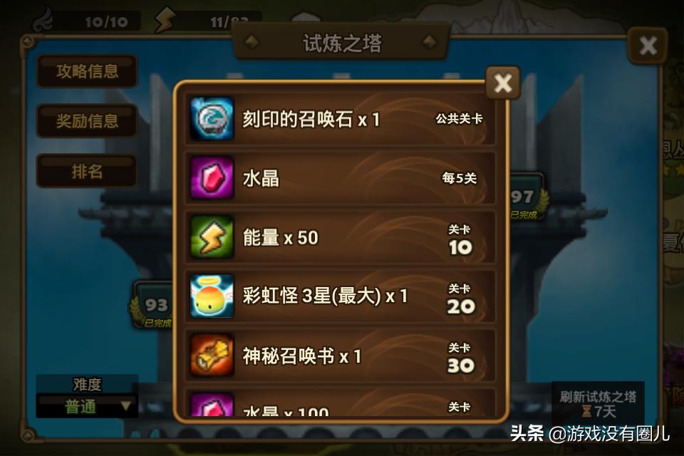 魔灵召唤百塔男boss怎么打,魔灵召唤试炼之塔快速通关