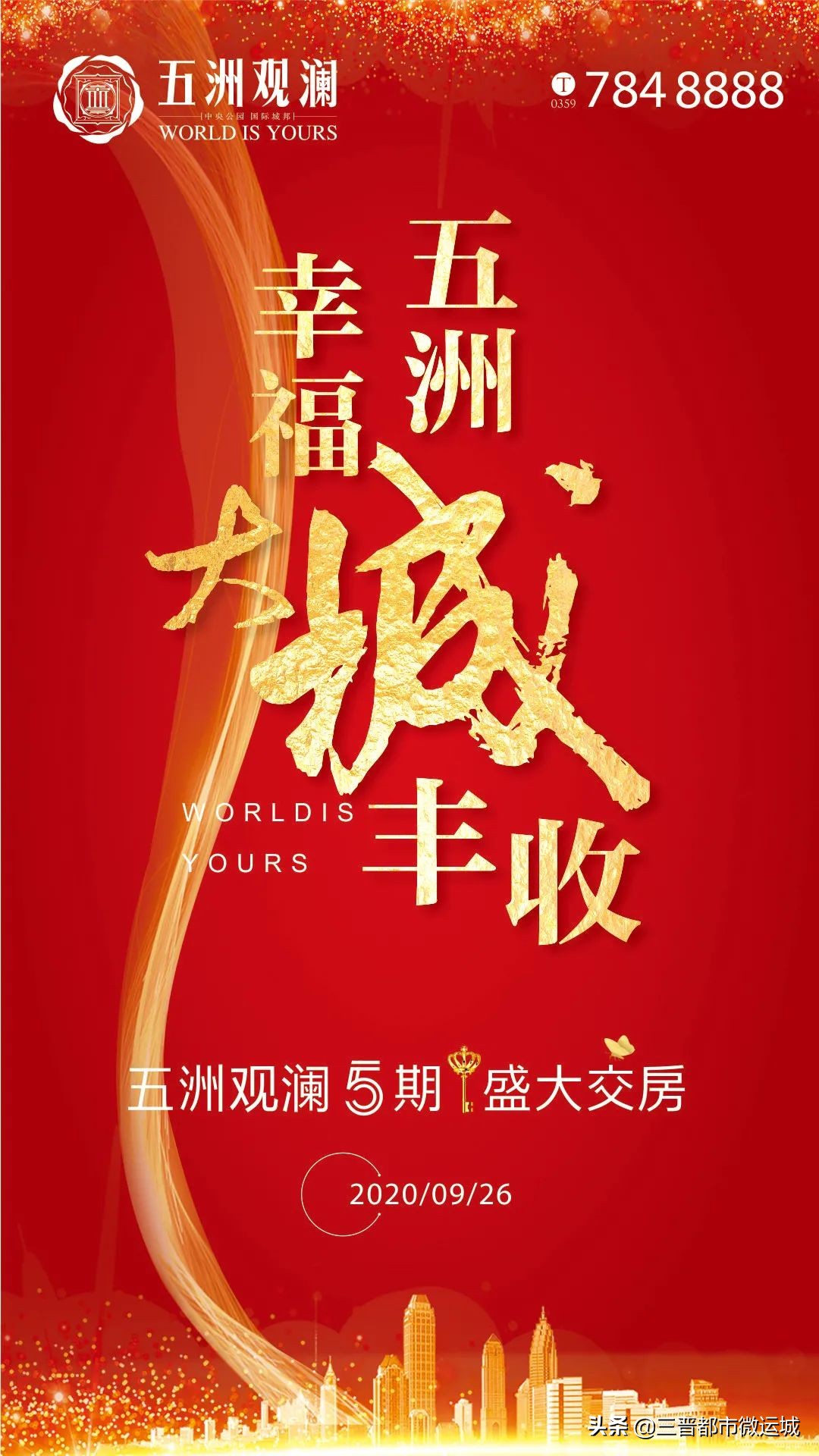 五洲观澜六期近况,五洲观澜5期