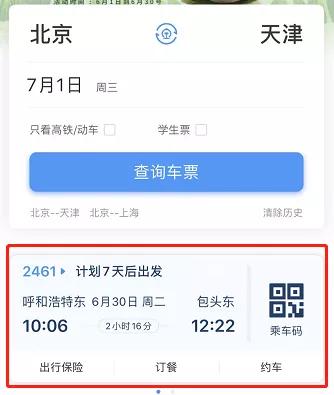 果断收藏！超全电子客票解答来了！