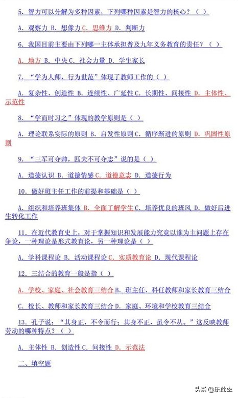 教师编考试教育学和心理学常考题,教师编教育学单选