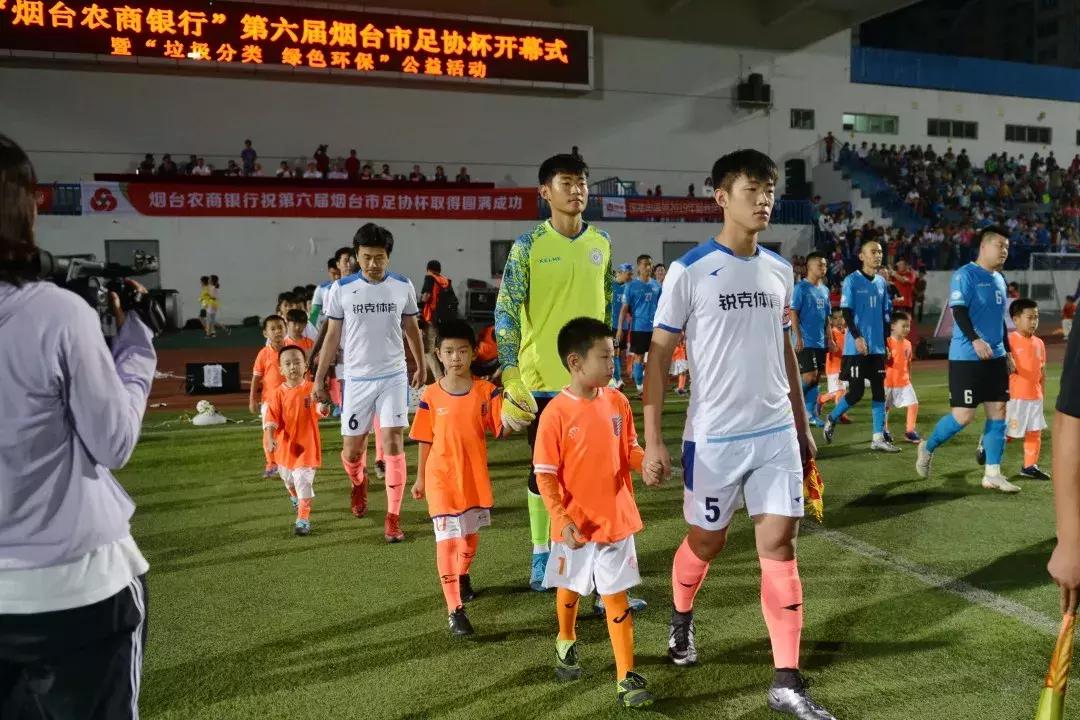 烟台农商银行演出,烟台足协杯线下观赛