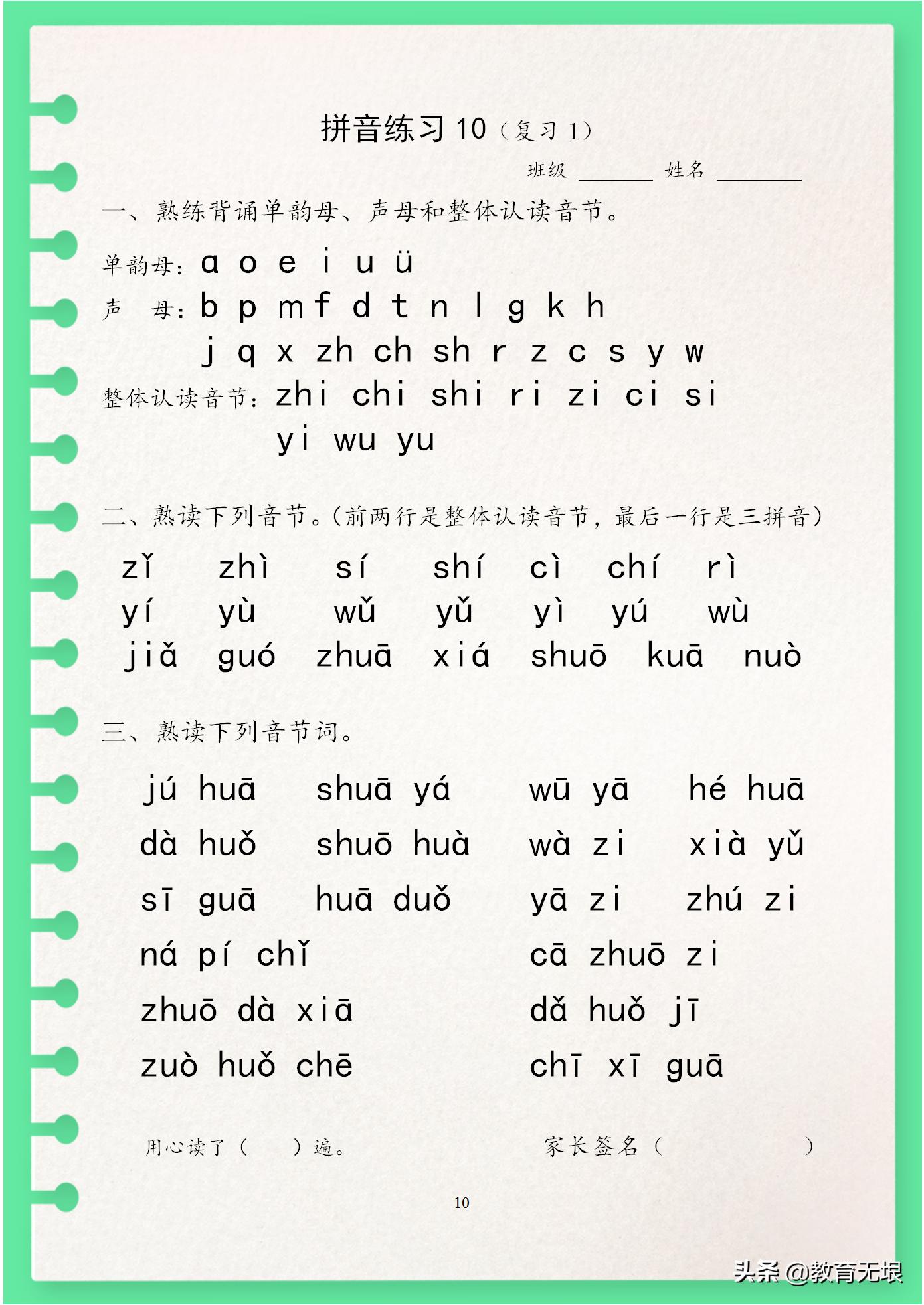 一年级三拼音节拼音教学视频,部编语文一年级上册拼音总复习