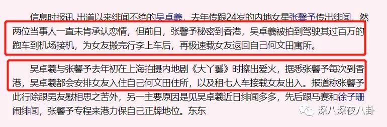 吴卓羲的绯闻是什么,吴卓羲的绯闻对象都有谁