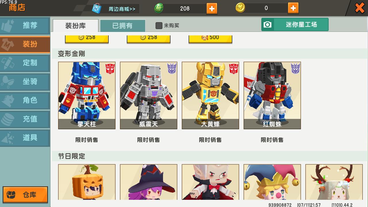 《迷你世界》与知名IP的联动合作,一次更比一次强