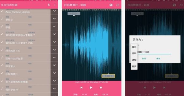 音频剪辑app，推荐好用的手机音乐剪辑合并软件