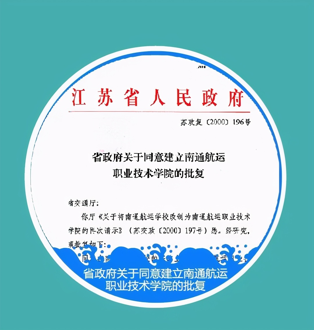 南通新成立的大学,南通三所高校