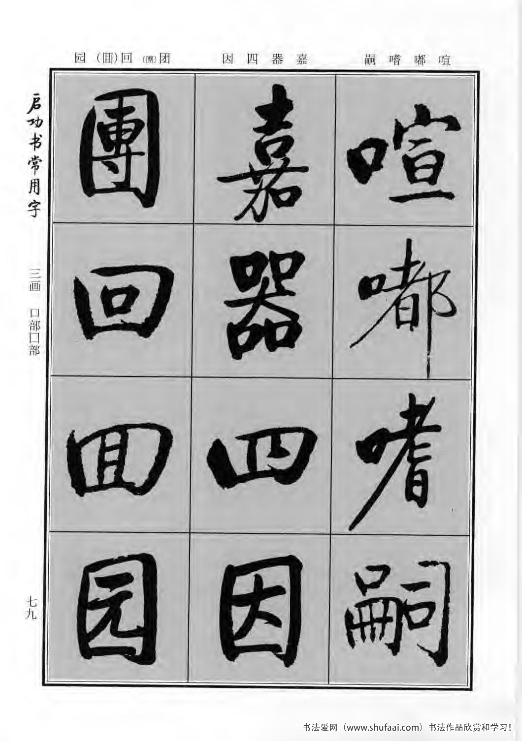启功书常用字行楷字帖哪里买,启功楷书字帖大全