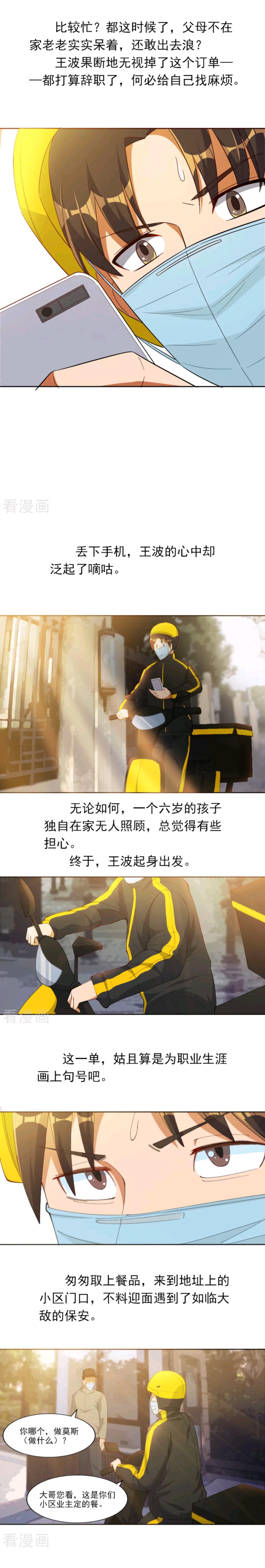 疫情期间逆行者外卖小哥,战疫外卖小哥漫画