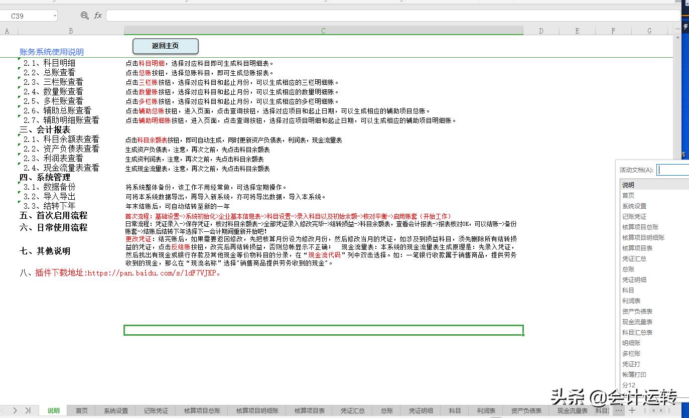财务管理系统比买的还好用,全新财务软件管理系统